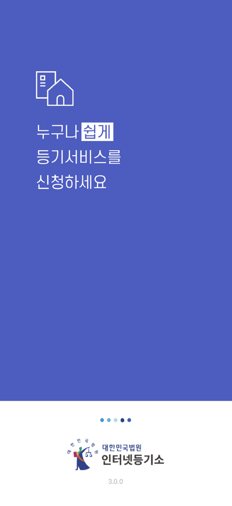 한국 인터넷 등기소 모바일 앱의 스플래시 화면, 공식 법원 로고와 집 아이콘이 특징입니다.