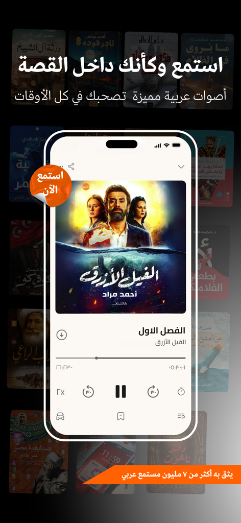 اقرأ لي - كتب مسموعة - Iqraaly app interface showing an Arabic audiobook player with professional narration controls and a variety of book covers in the background