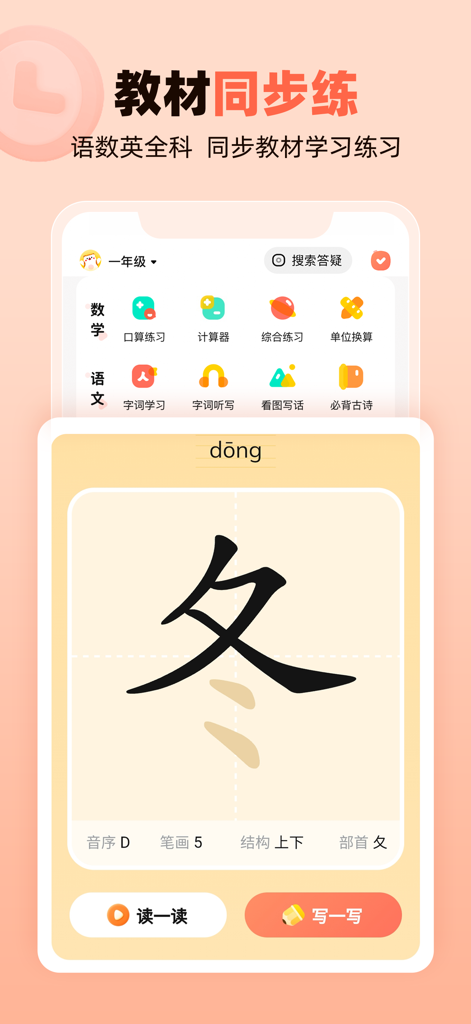 作业帮口算-家长检查作业好帮手 - Interfaz de la aplicación Zuoyebang Kousuan que muestra una guía del orden de los trazos de caracteres chinos para la palabra invierno
