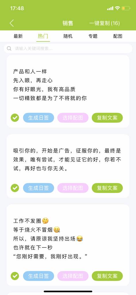 微句-短句文案，创意共鸣 - A mobile app interface showing a list of creative marketing and sales copywriting templates for social media creators