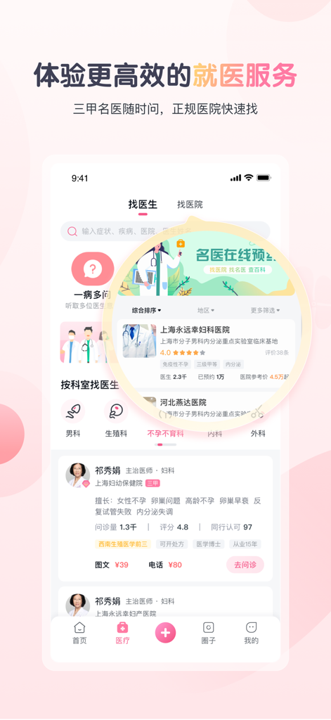 Good Pregnancy Plan app interface showing fertility hospital and doctor search results with ratings and consultation fees