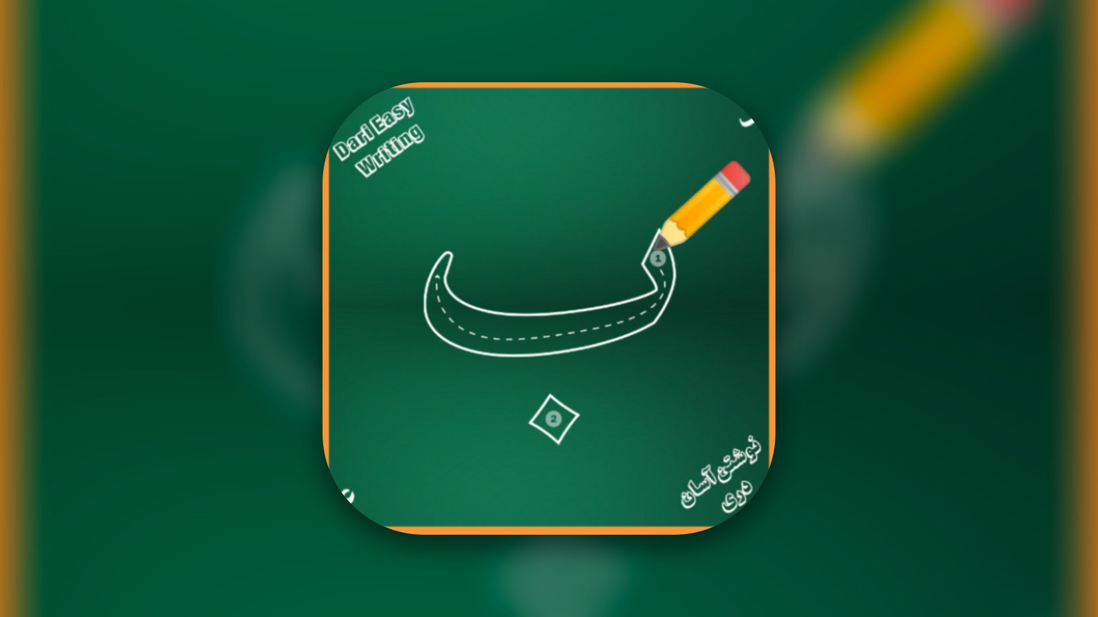 Alefba - Dari Easy Writing - Education App | MWM