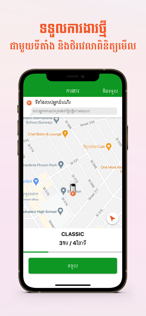 PassApp Driversアプリのインターフェース、地図上にクラシックな車両タイプの配車リクエストが表示されています