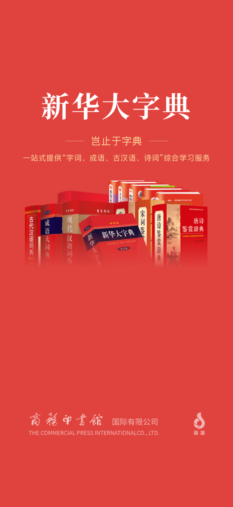 Tela inicial do aplicativo Xinhua Comprehensive Dictionary apresentando uma coleção de dicionários chineses autorizados