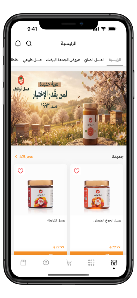 عسل أبو نايف - Abu Naif Honey mobile app home screen featuring premium honey products and promotional banners