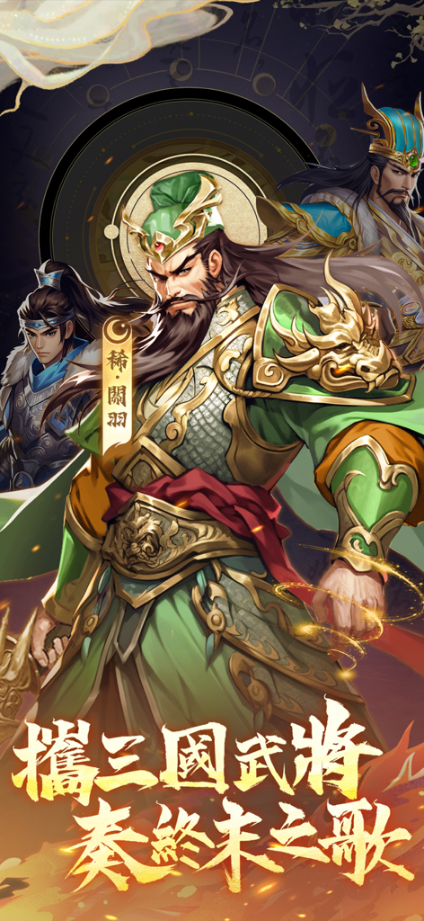 Ilustración de alta calidad del personaje Guan Yu del juego móvil de los Tres Reinos Song of the End