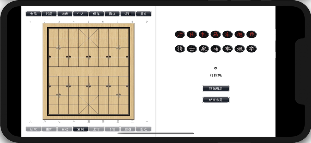 象棋学士 - Xiangqi Bachelor app screenshot showing the manual chess board setup and layout interface