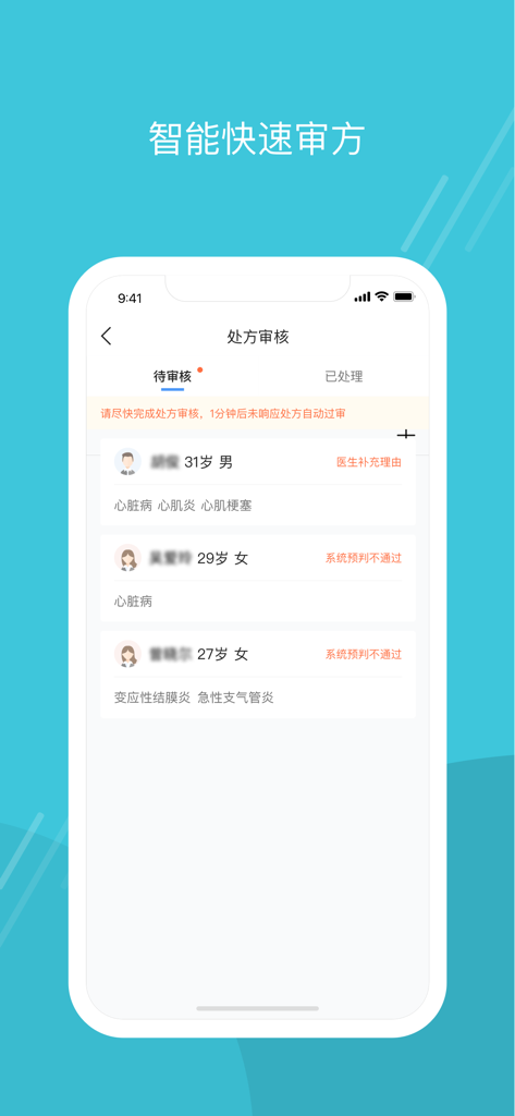 东莞东华药师版 - A screenshot of the Dongguan Tungwah Pharmacist Edition app interface showing a list of pending prescription audits for patients.