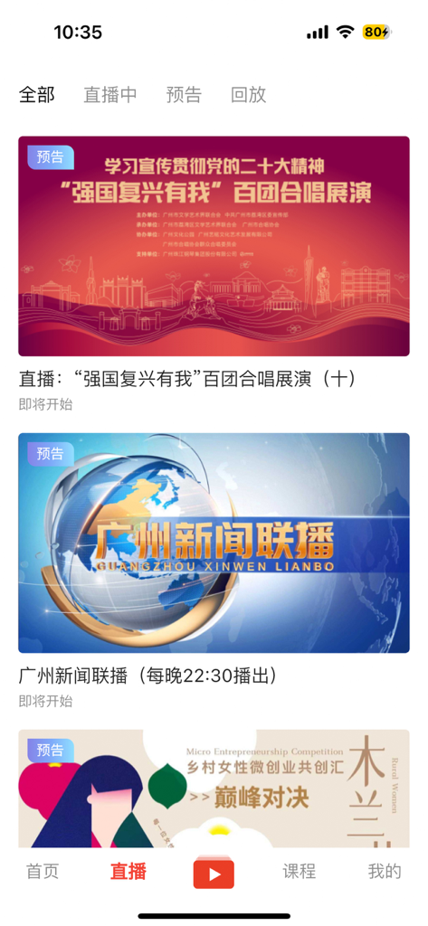 花城+ - Huacheng Plus app interface showing live news and cultural video broadcasts from Guangzhou