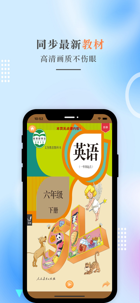 六年级英语下册-人教版新起点小学英语点读 - Interface of the Grade 6 English point-and-read app showing the People's Education Press textbook cover