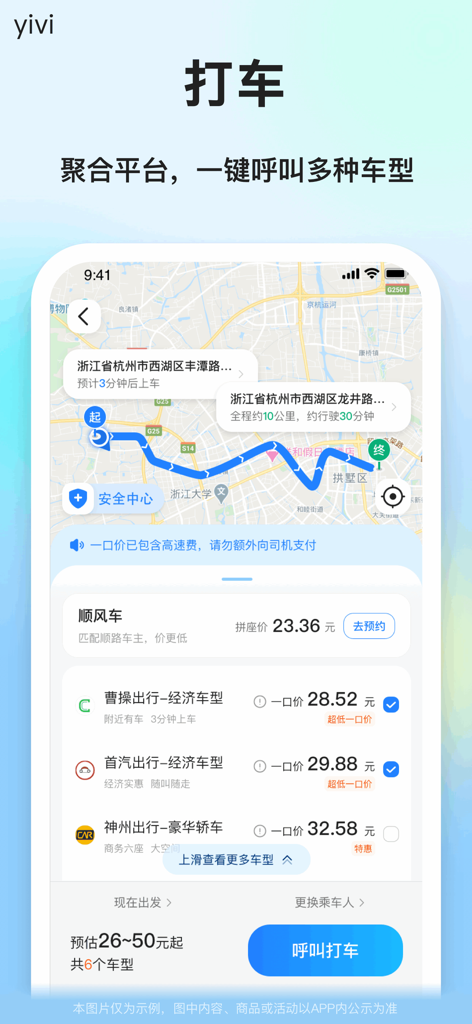一喂顺风车-拼车打车宠物托运大平台 - Una interfaz móvil de la aplicación de viajes compartidos Yiwei que muestra una ruta de mapa y diferentes servicios de viaje con precios.