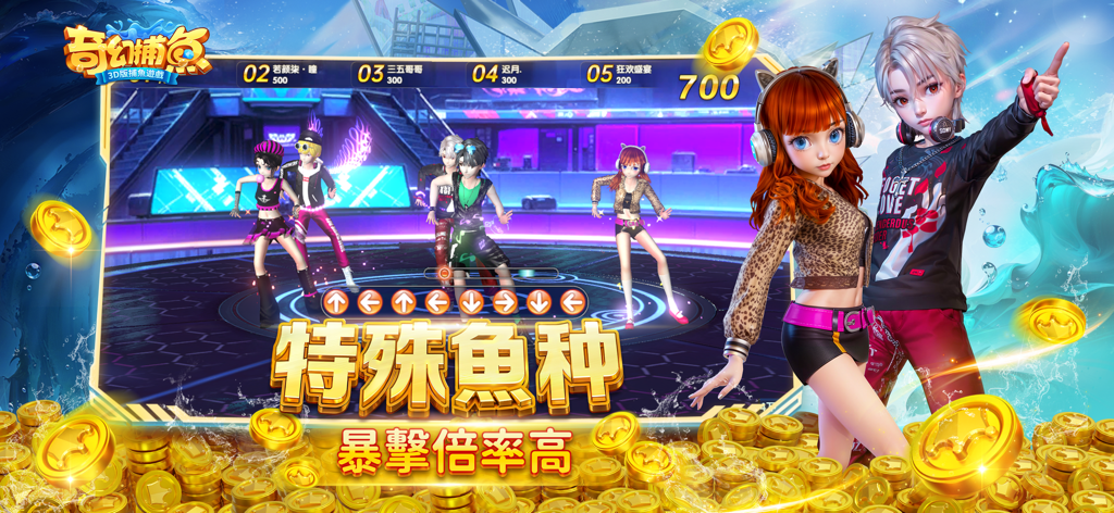 奇幻捕魚Online - 3D次世代捕魚大作戰 - Personagens em estilo anime 3D dançando em um palco de neon com uma interface de jogo de ritmo e moedas de ouro