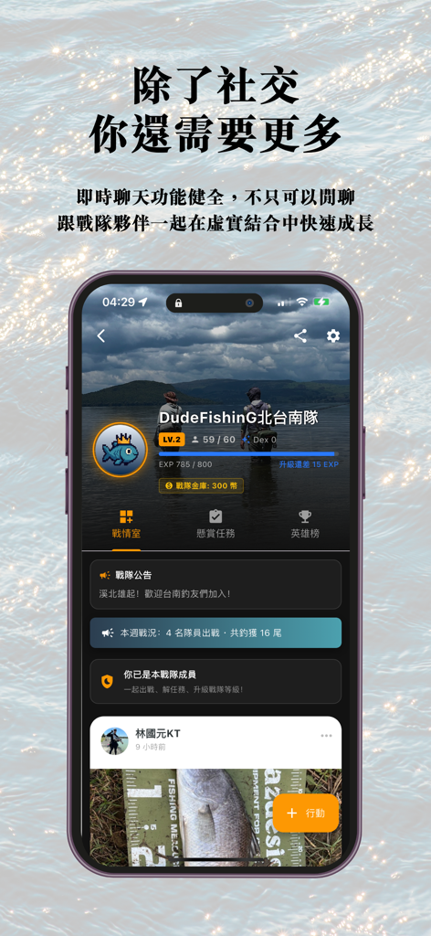 DudeFishinG - 亞洲最強釣魚地圖！ - Uma captura de tela do aplicativo DudeFishinG mostrando um painel de equipe de pesca e um feed de capturas da comunidade