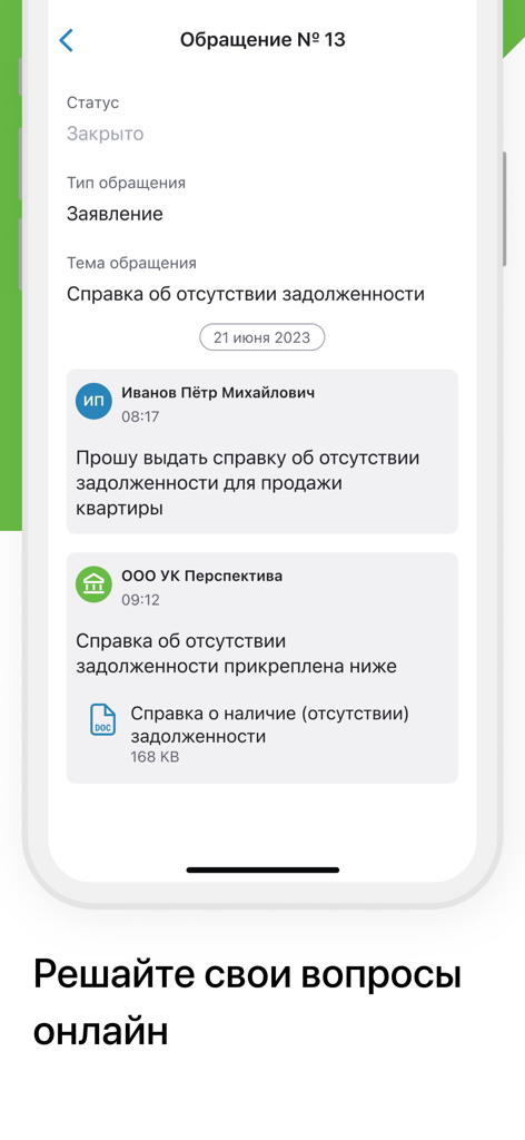Interface of the KVADO app showing a digital request and document exchange with a property management company