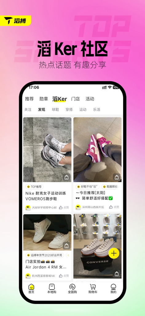 Topsports app Taker community interface showing user posts about sneaker styling and streetwear trends