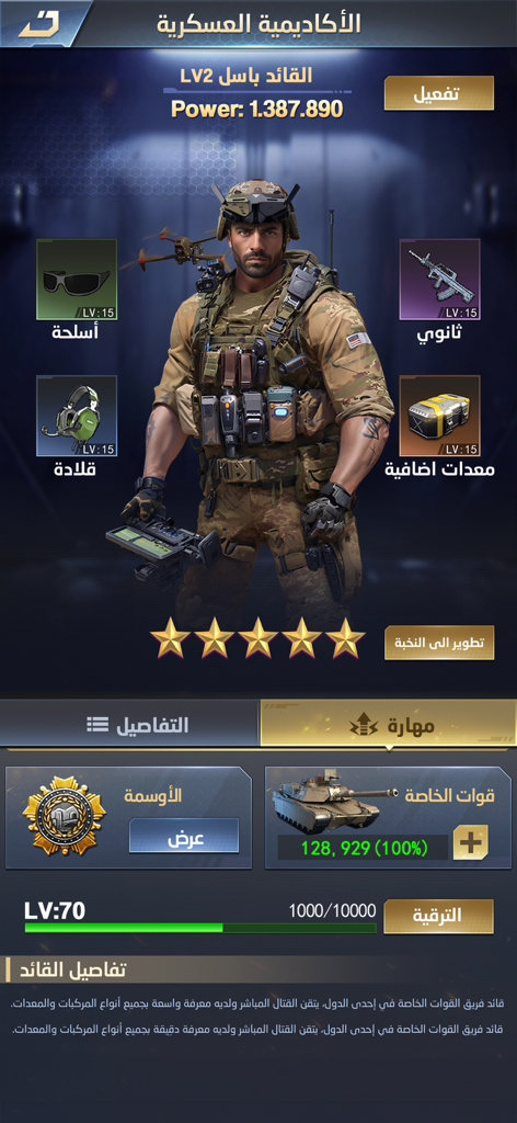 نداء الحرب 3 | حروب الأبطال - Military commander character screen with tactical equipment and tank in Call of War 3