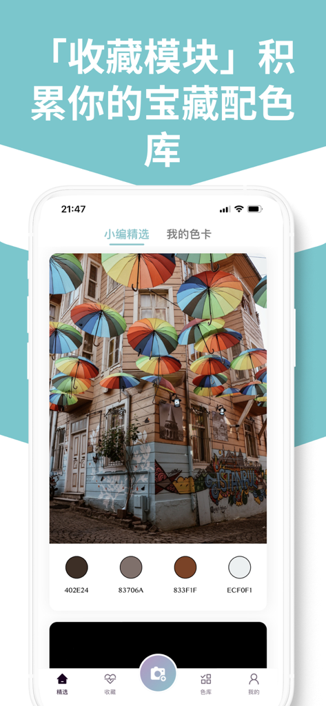 色卡 - 设计师的专业配色参考 - Interfaz de la aplicación Color Card que muestra una paleta de colores con códigos hexadecimales extraídos de una foto de paraguas coloridos.