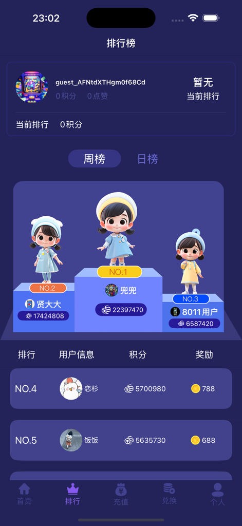 TuiQu arcade app leaderboard screen showing top ranked players on a podium with avatars and scores