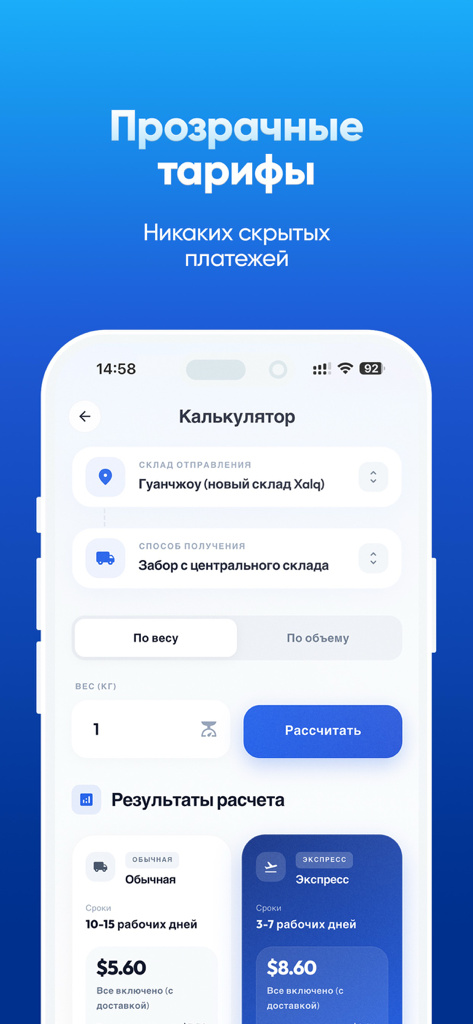 Xalq Global - Xalq Globalアプリ画面。広州からウズベキスタンへの配送のための送料計算機（通常便と速達便のオプション付き）を表示