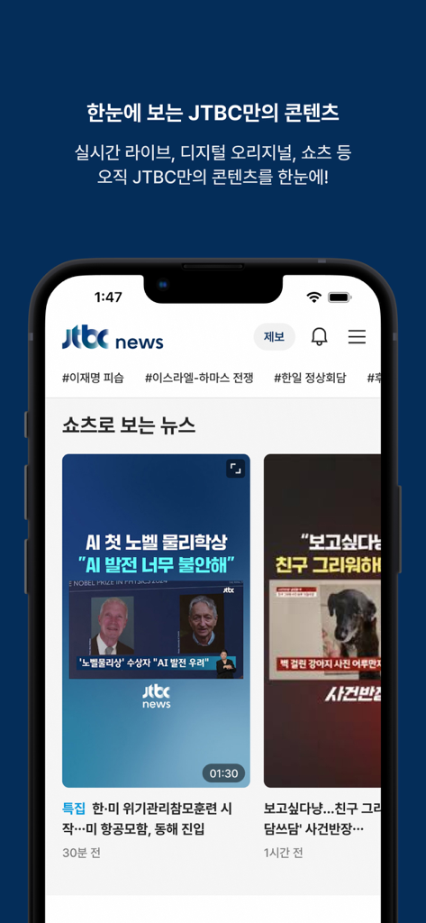 JTBC 뉴스 모바일 애플리케이션 인터페이스로 한국어로 된 짧은 뉴스 동영상 및 디지털 오리지널 콘텐츠 표시