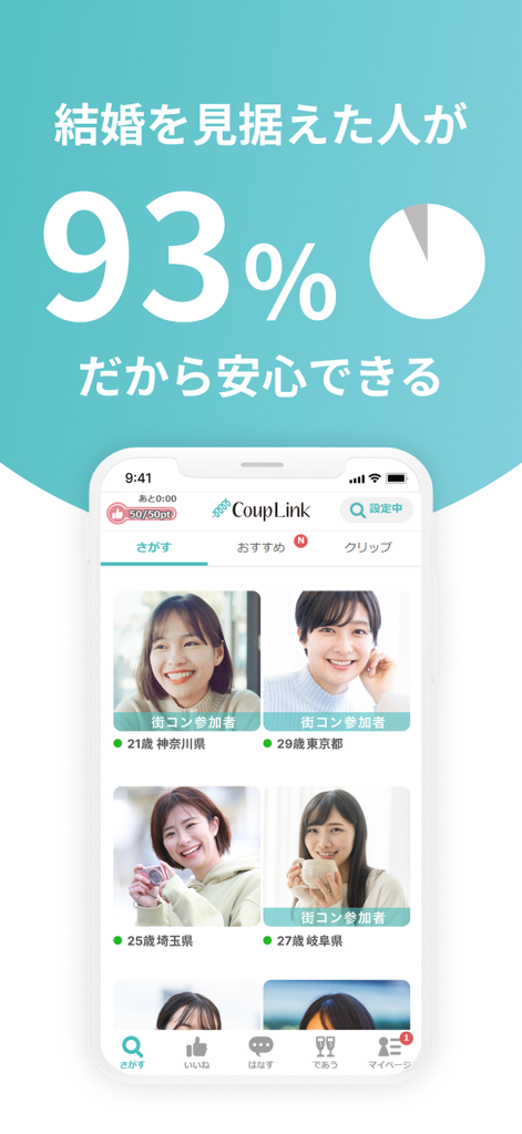 Interface do aplicativo CoupLink mostrando uma estatística de 93 por cento de intenção de casamento e perfis de usuárias