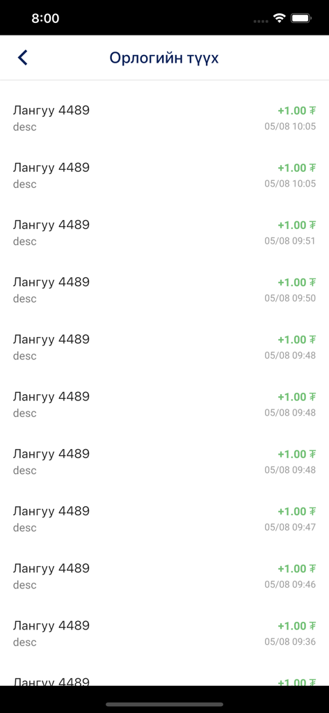 QPAY merchant - Income history screen of the QPAY merchant app displaying recent transactions in Mongolian Tugrik