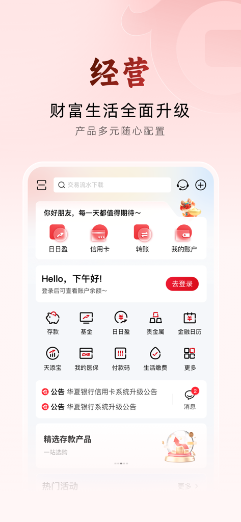 Hua Xia Bank mobile app home screen showing financial services and wealth management features