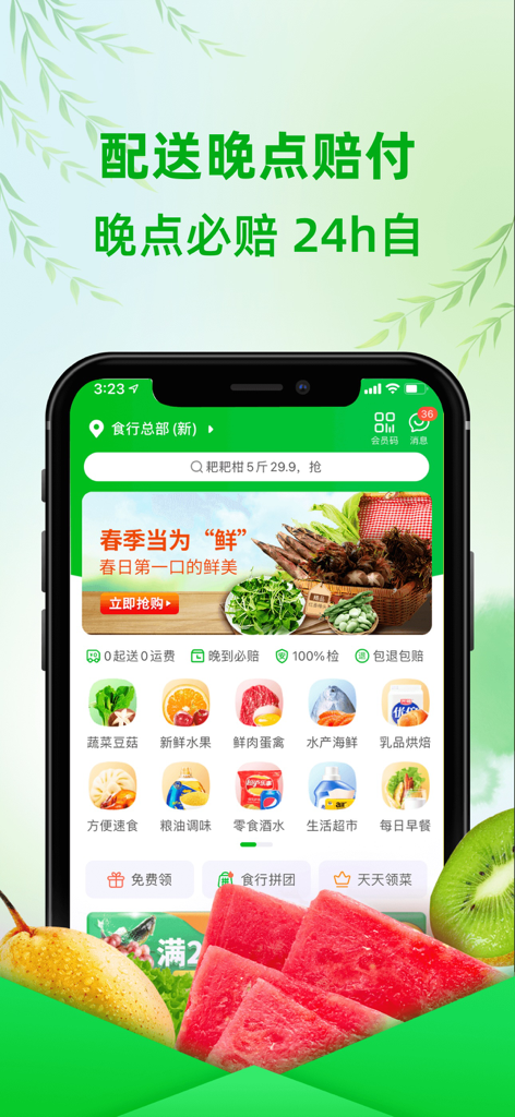 食行生鲜-手机买菜小区冰箱取菜 - Shi Hang Fresh mobile app interface showing grocery categories like vegetables, fruits, and meat with fresh produce promotions.