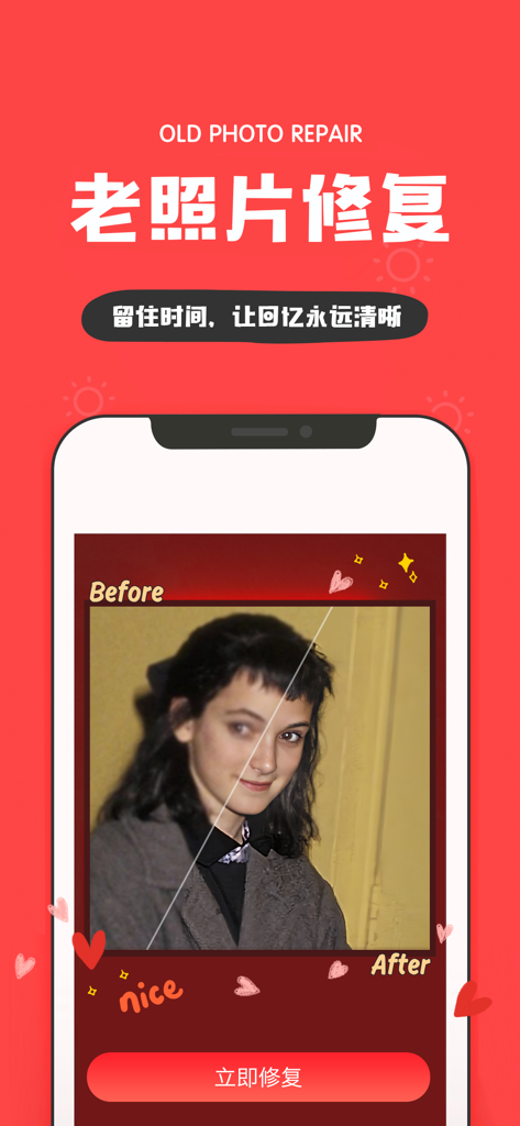 Before and after comparison of the old photo repair feature in the in app