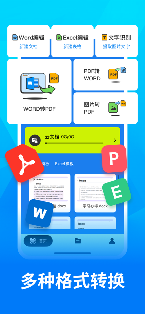 手机文档-office办公ai写作助手 - Interface showing mobile document editing, PDF conversion, and OCR features