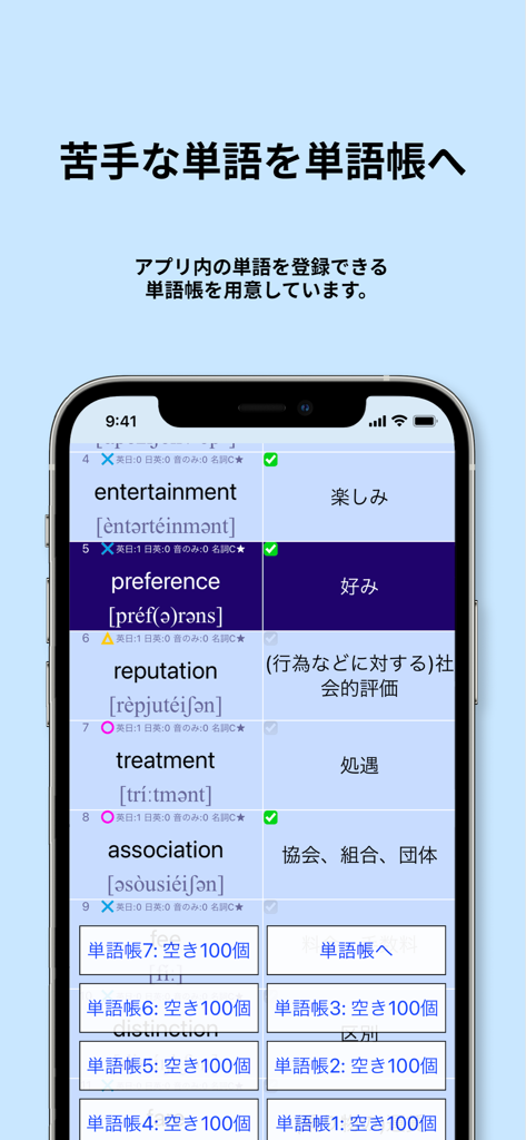 A smartphone screen showing an English vocabulary list with Japanese translations and options to save words to personalized wordbooks for exam preparation.