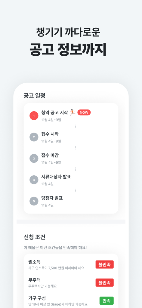A mobile interface of the Zip-Jik-Yeo app displaying a public housing application timeline and a personalized eligibility checklist.