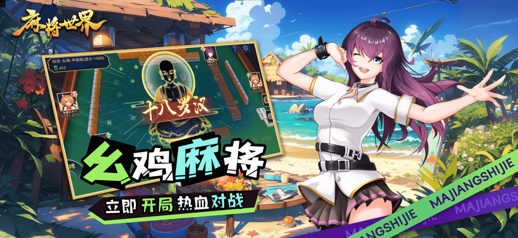 Un personaggio in stile anime che fa l'occhiolino accanto a un'interfaccia di gioco di Mahjong con effetti speciali e uno sfondo di spiaggia tropicale.