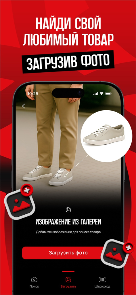 Une interface mobile pour Chinahouse montrant une fonction de recherche visuelle où un utilisateur télécharge une photo de baskets pour trouver des produits correspondants auprès de fournisseurs chinois.