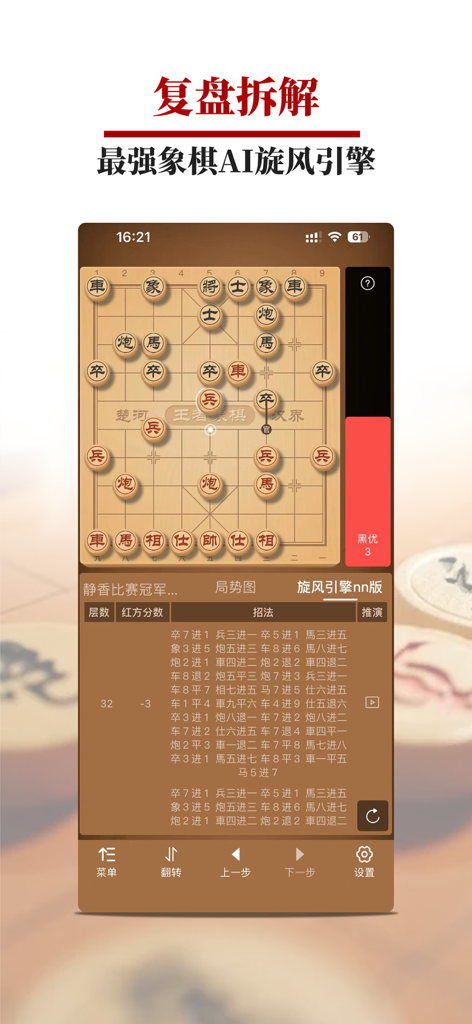 Xiangqi game review interface with AI move analysis and cloud-based engine evaluation.