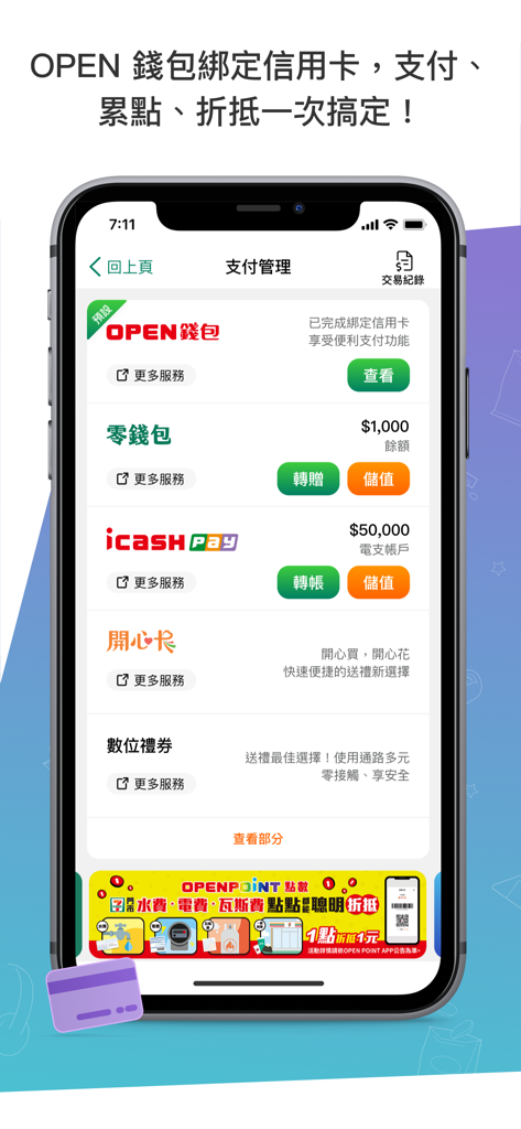Digital payment management screen in the OPENPOINT app showing multiple wallet balances and payment options