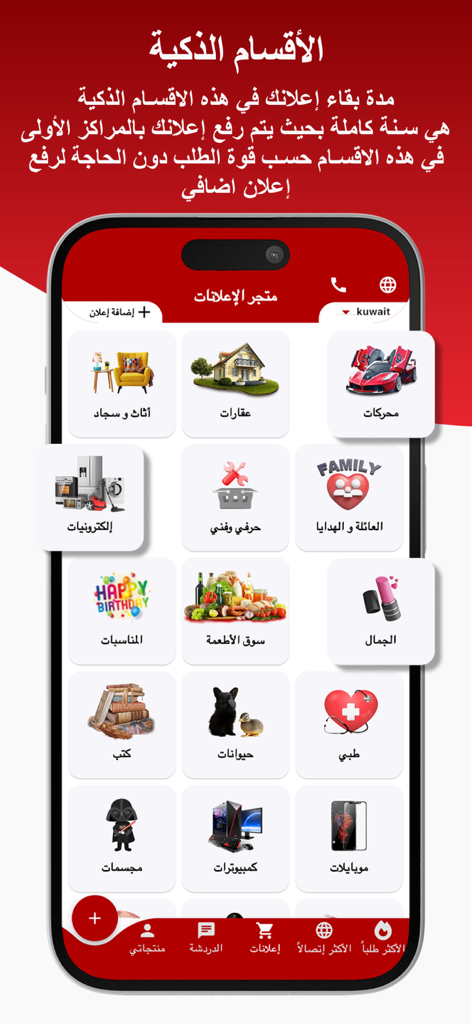 2SaLe - توسيل - Interfaz de la aplicación móvil 2SaLe mostrando varias categorías de clasificados, incluyendo coches, bienes raíces y electrónica