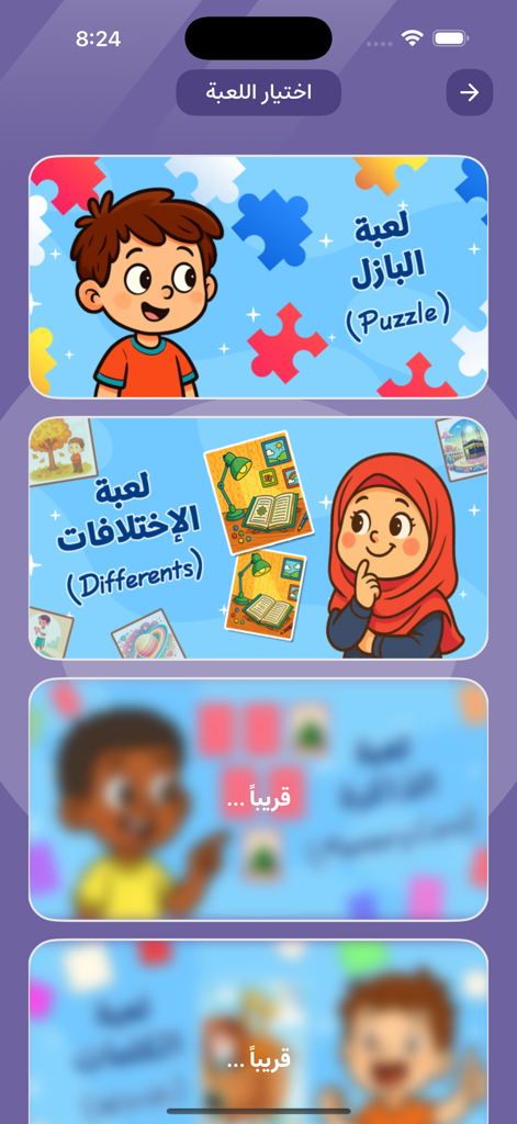 ILIA app menu showing educational games like Puzzle and Spot the Difference with Arabic and English text