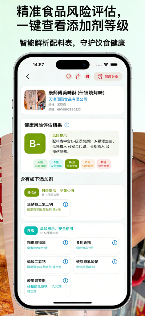 Mobile app interface showing a B-minus health risk assessment and detailed additive breakdown for a food product