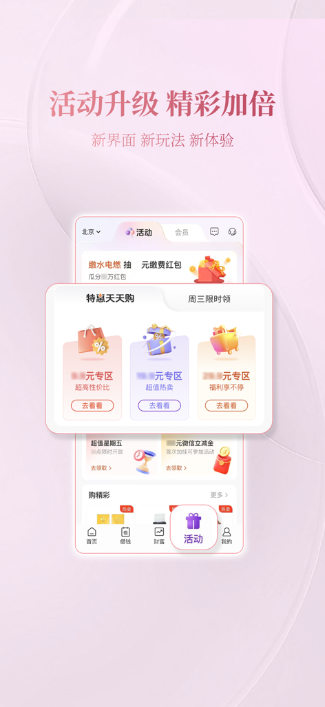 Aktivitäten-Seite der mobilen App der China Everbright Bank, die tägliche Prämien und spezielle Einkaufsangebote zeigt