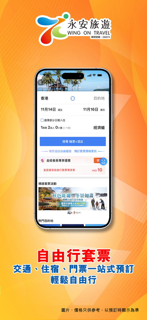 Wing On Travel mobile app interface for booking flights, hotels, and travel packages