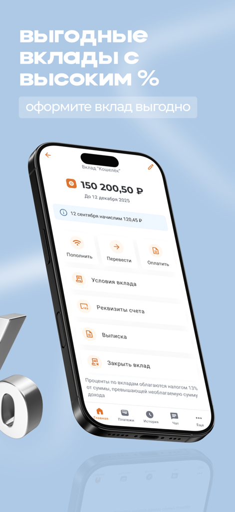 Smartphone displaying the Motiv Pay app savings deposit screen with balance in Russian rubles