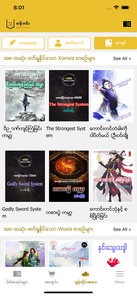 Wun Zinn - Wun Zinn mobile app home screen featuring Burmese eBook covers and genre categories like Xianxia and Wuxia.