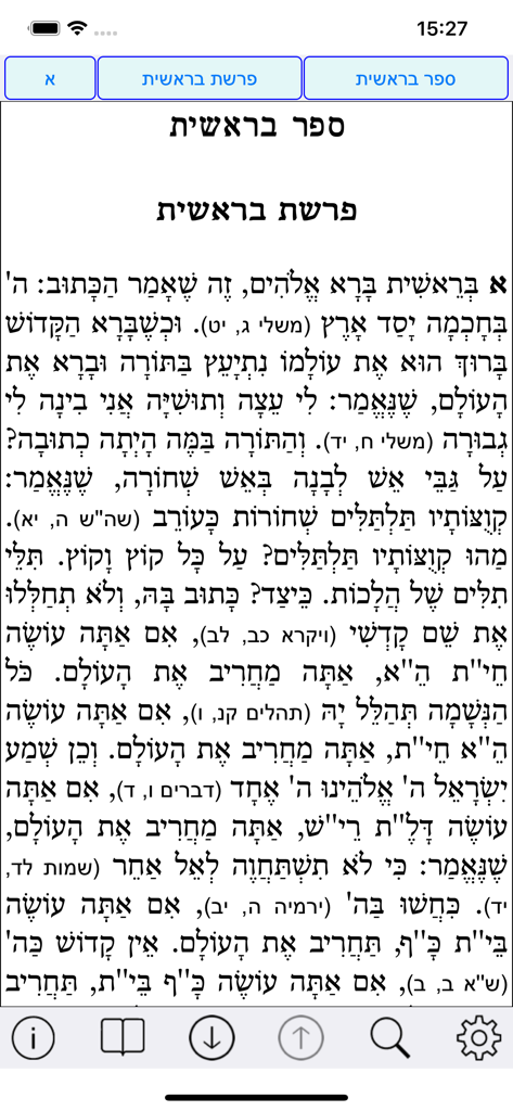 Esh Tanhuma אש תנחומא - Interface of the Esh Tanhuma app showing Hebrew text with Nikud for religious study