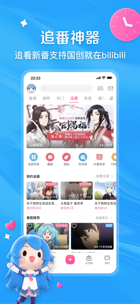 bilibili-弹幕动画直播高清视频 - Bilibili app interface showing the anime subscription section with popular titles like Heaven Officials Blessing.