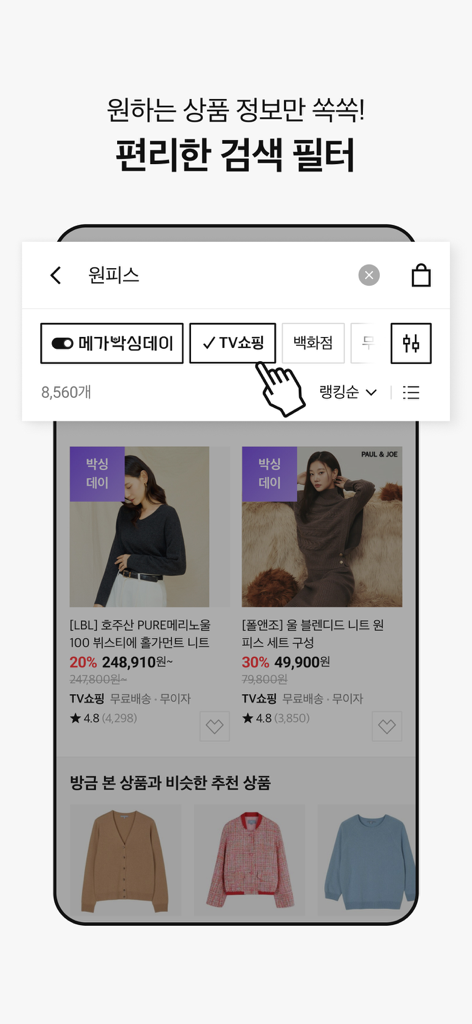 롯데홈쇼핑 - Lotte Home Shopping app interface showing fashion search results and filter options.