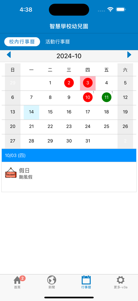 智慧學校 - Calendar screen of the Smart School app showing school holidays and event dates
