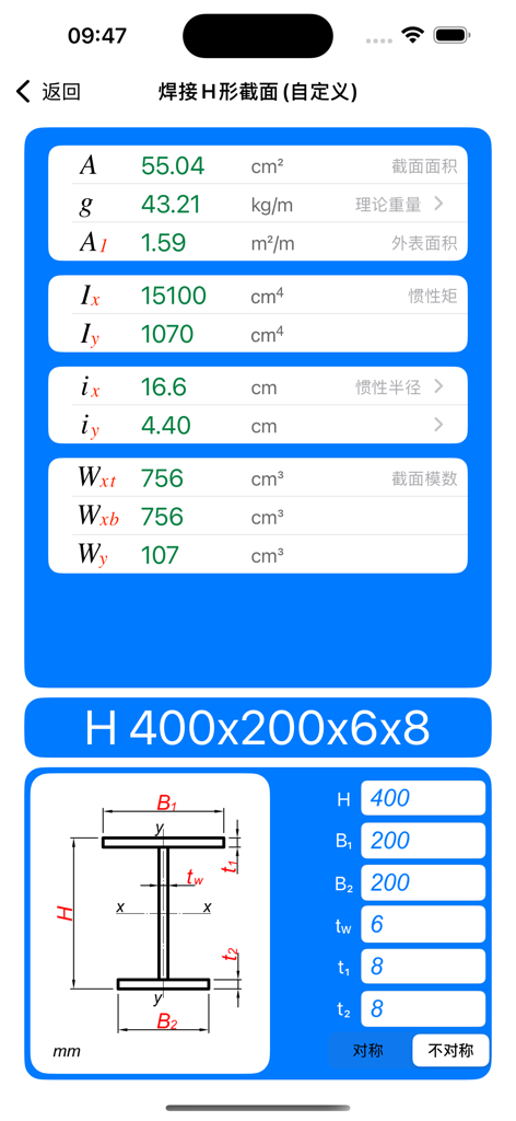 型钢截面特性 - App-Bildschirm mit Strukturdaten und einem Diagramm für einen geschweißten H-Profil-Stahlträger.