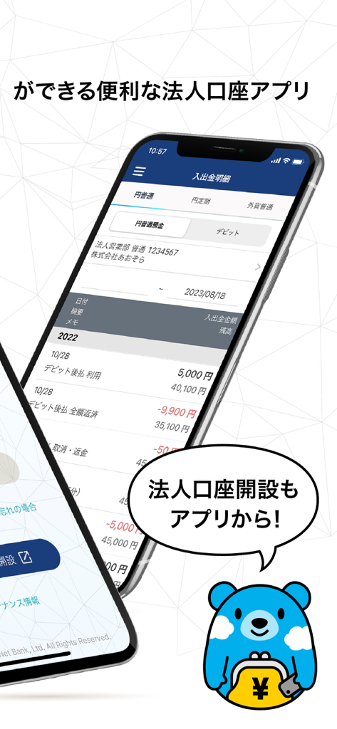 GMOあおぞらネット銀行 法人モバイルアプリ、取引履歴と青いクマのキャラクターを表示