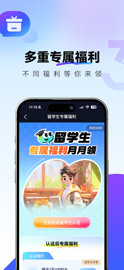 QuickFox app screen displaying exclusive monthly benefits for international students